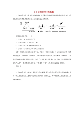 高中化学 专题2 化学反应与能量转化 2-2 化学反应中的热量真题导思练习 苏教版必修2-苏教版高一必修2化学试题