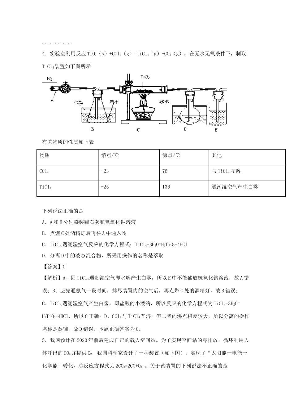 广东省揭阳市高三化学上学期期末学业水平考试试题（含解析）-人教版高三全册化学试题_第2页