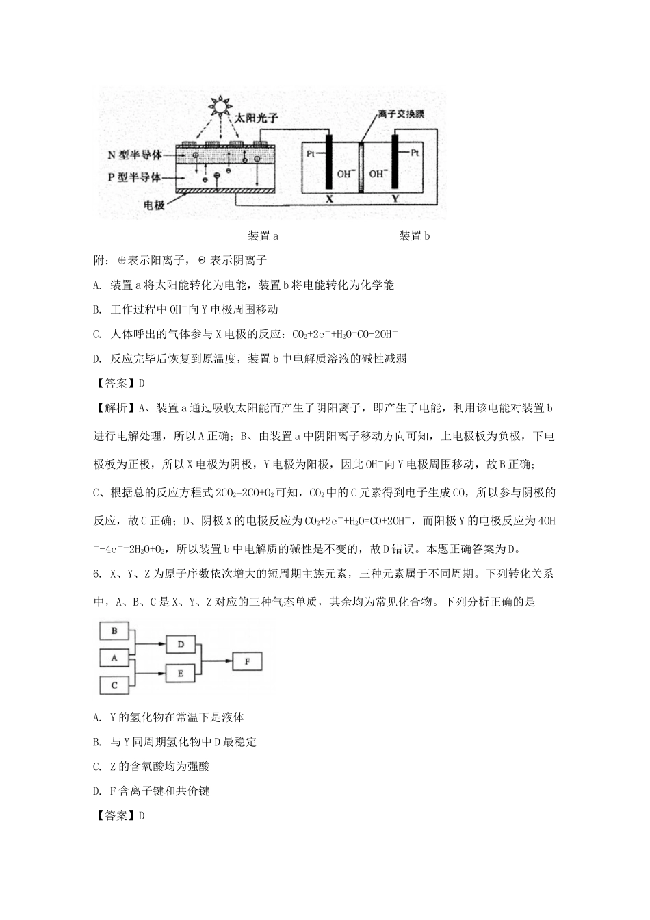 广东省揭阳市高三化学上学期期末学业水平考试试题（含解析）-人教版高三全册化学试题_第3页