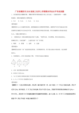 广东省揭阳市高三化学上学期期末学业水平考试试题（含解析）-人教版高三全册化学试题