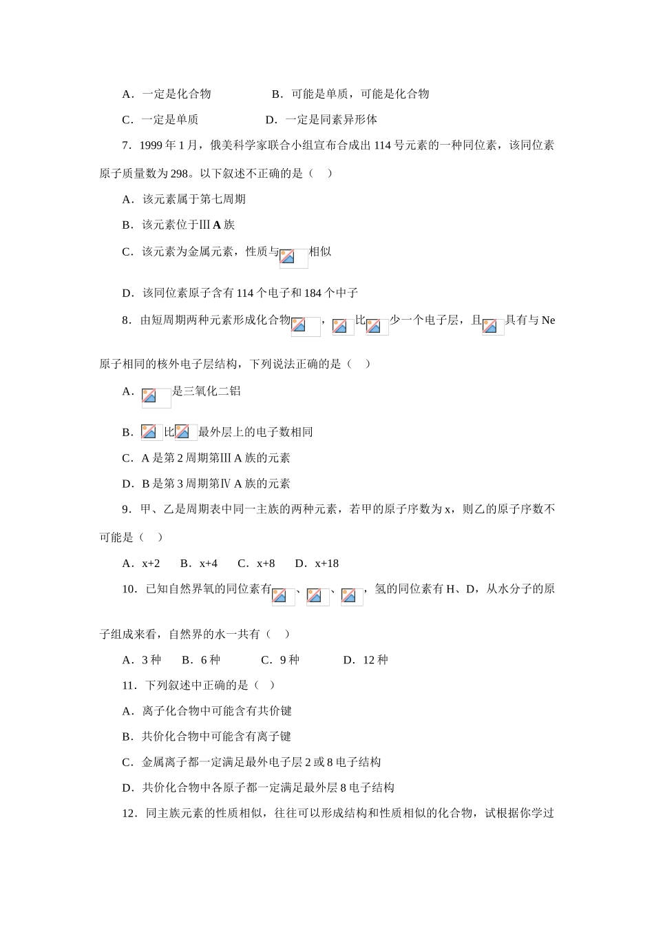 总复习试卷（五）物质结构 元素周期律_第2页