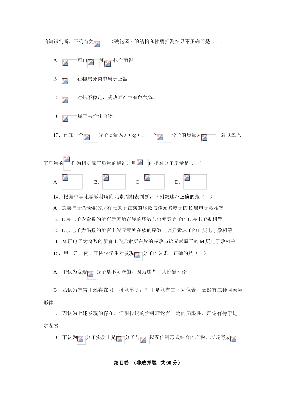 总复习试卷（五）物质结构 元素周期律_第3页