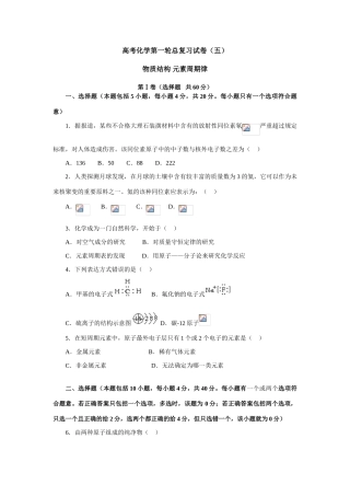 总复习试卷（五）物质结构 元素周期律