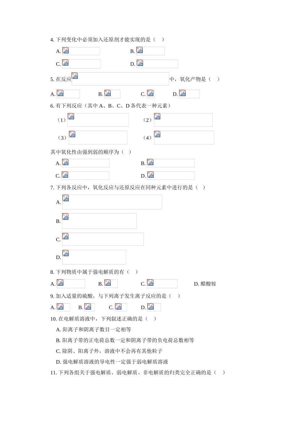 高一化学第一章 单元检验人教版知识精讲_第2页