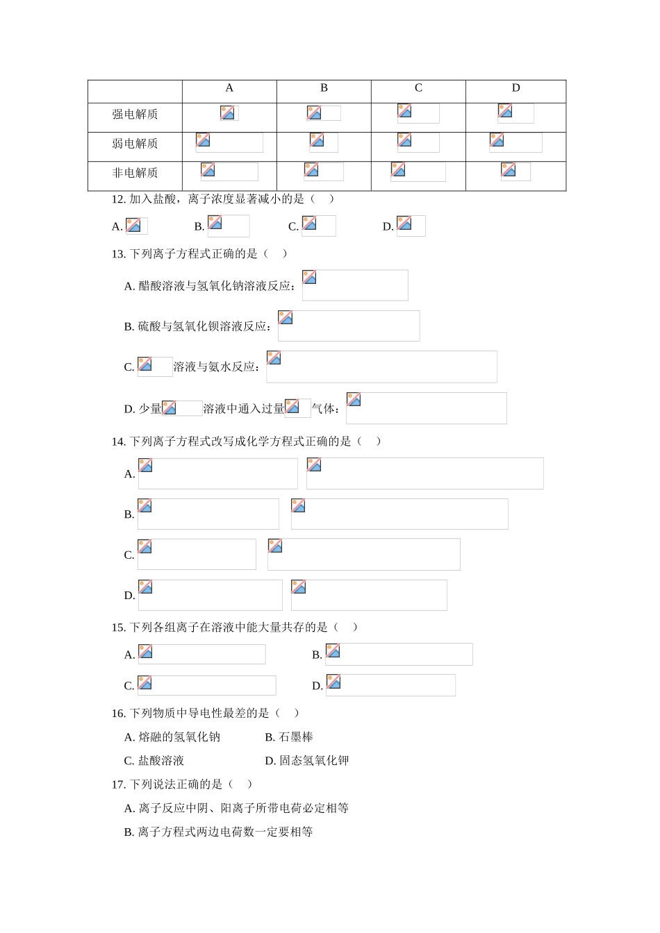 高一化学第一章 单元检验人教版知识精讲_第3页
