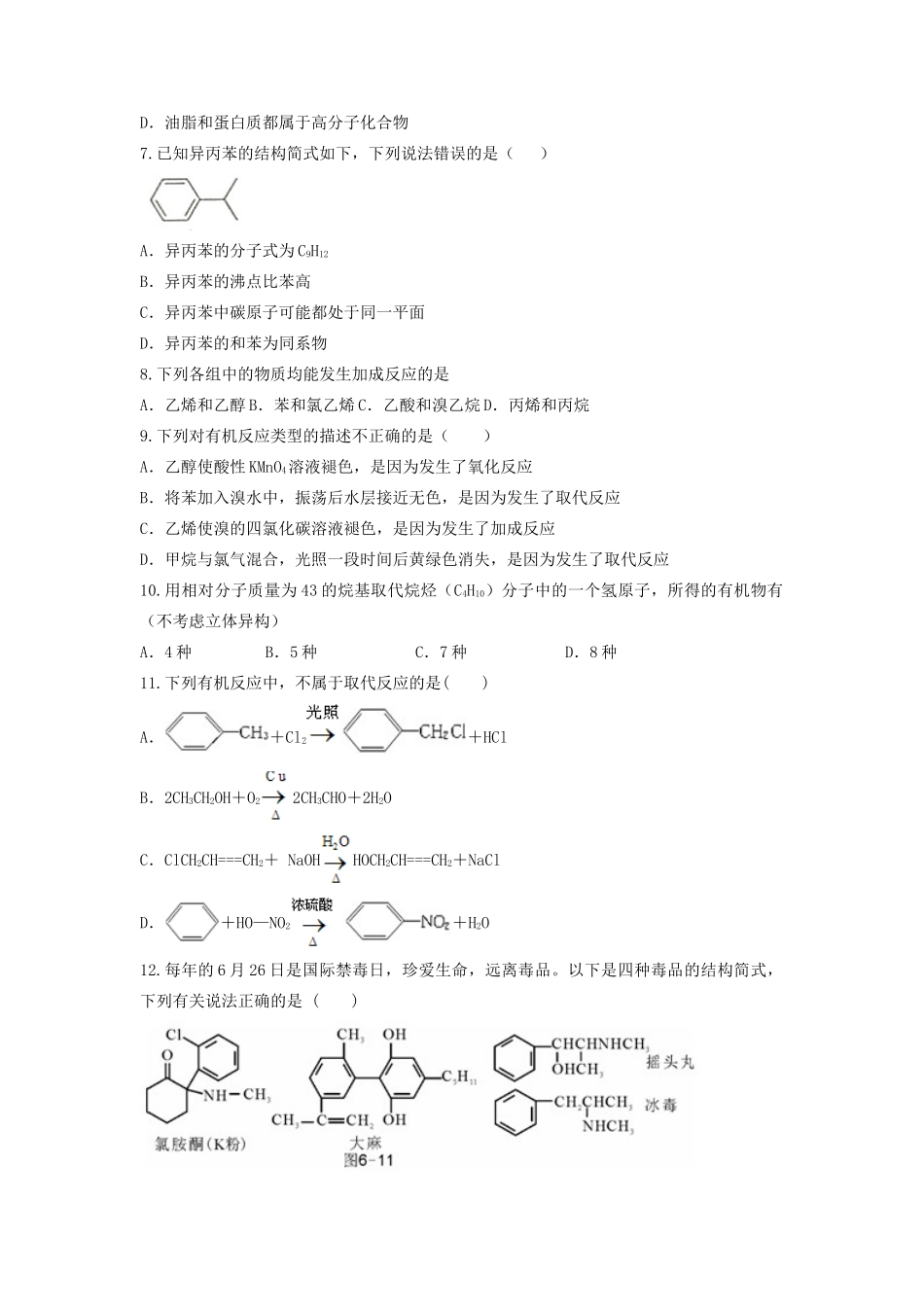 山东省枣庄市山亭区高三化学一轮复习 专题 烃-人教版高三全册化学试题_第2页