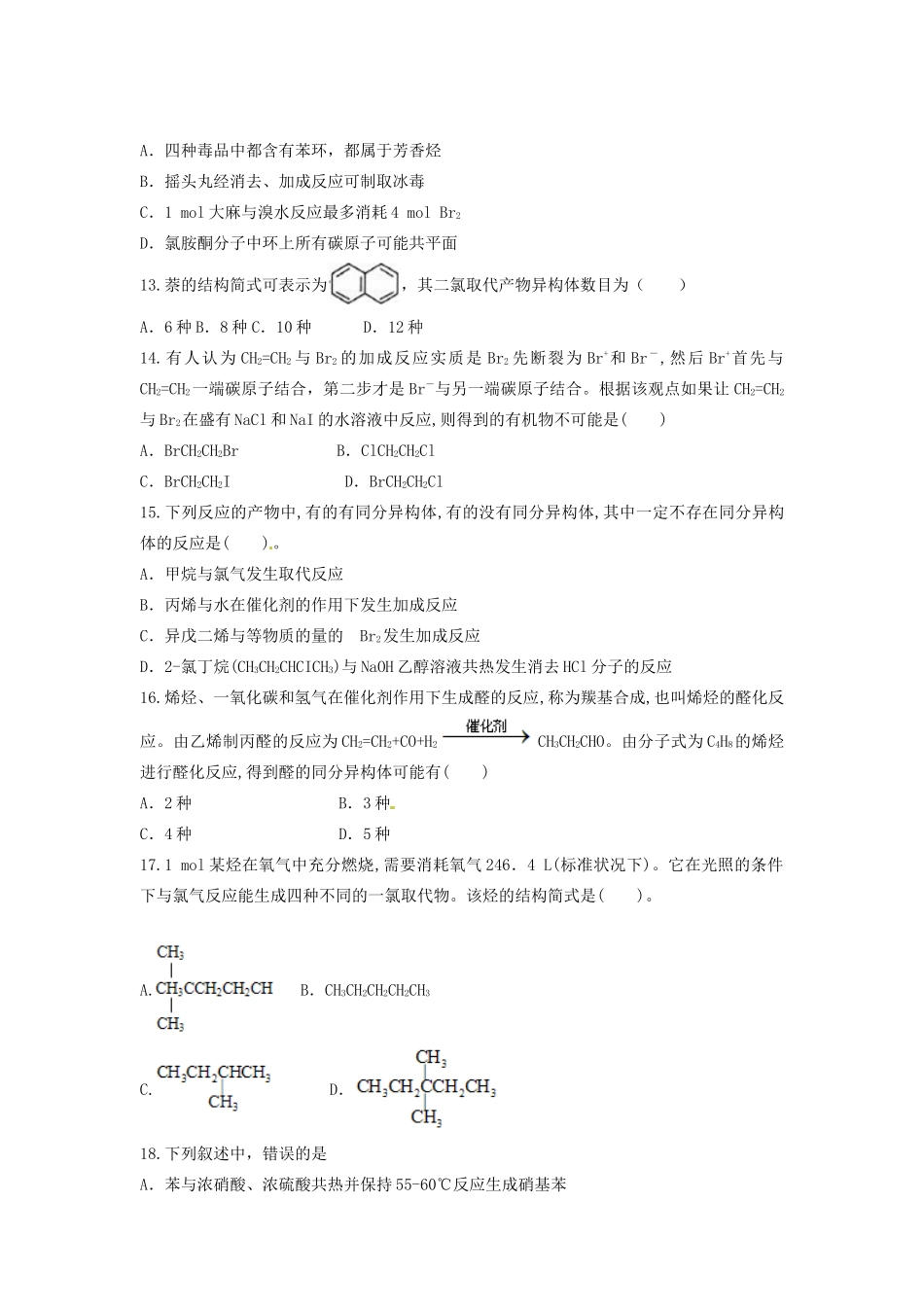 山东省枣庄市山亭区高三化学一轮复习 专题 烃-人教版高三全册化学试题_第3页