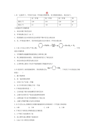山东省枣庄市山亭区高三化学一轮复习 专题 烃-人教版高三全册化学试题