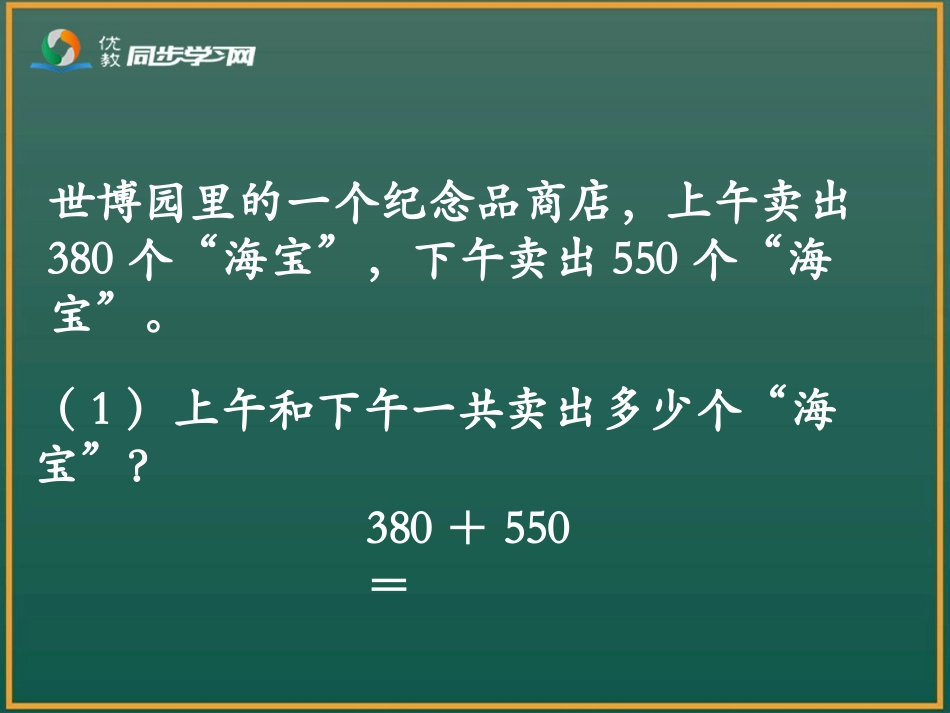 小学数学人教2011课标版三年级几百几十加减几百几十笔算-(4)_第3页