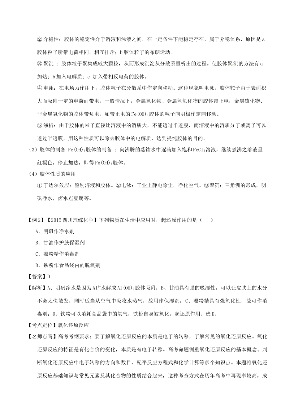 备战高考化学（精讲精练精析）专题02 基本概念 化学用语试题（含解析）-人教版高三全册化学试题_第3页