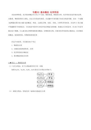 备战高考化学（精讲精练精析）专题02 基本概念 化学用语试题（含解析）-人教版高三全册化学试题