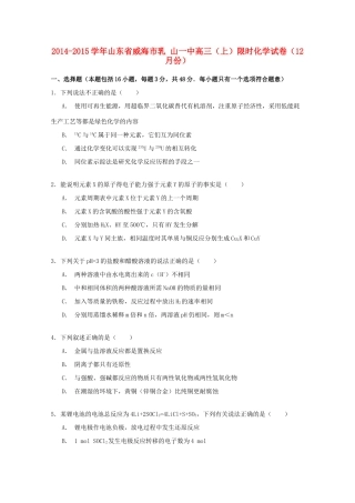 山东省威海市乳山一中高三化学上学期12月限时试卷（含解析）-人教版高三全册化学试题