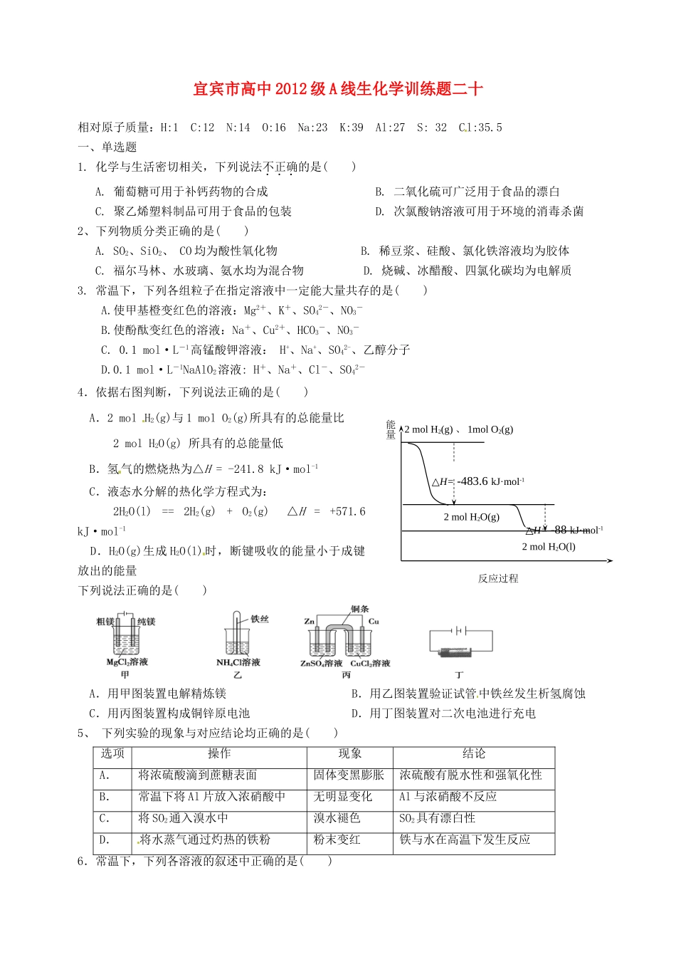 四川省宜宾市高考化学 专项训练题20-人教版高三全册化学试题_第1页