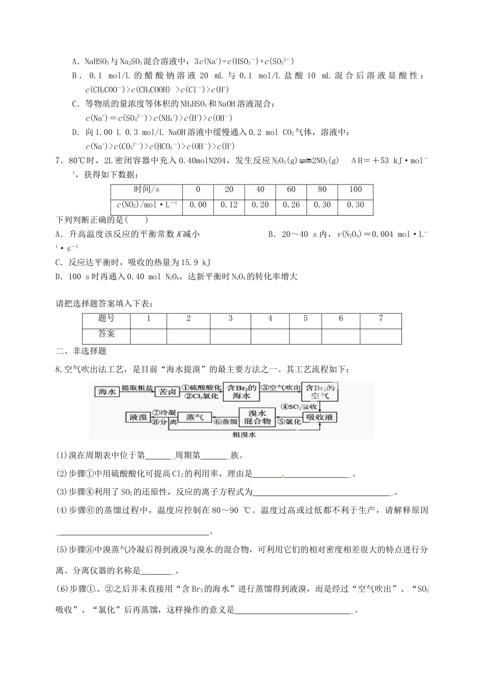 四川省宜宾市高考化学 专项训练题20-人教版高三全册化学试题_第2页