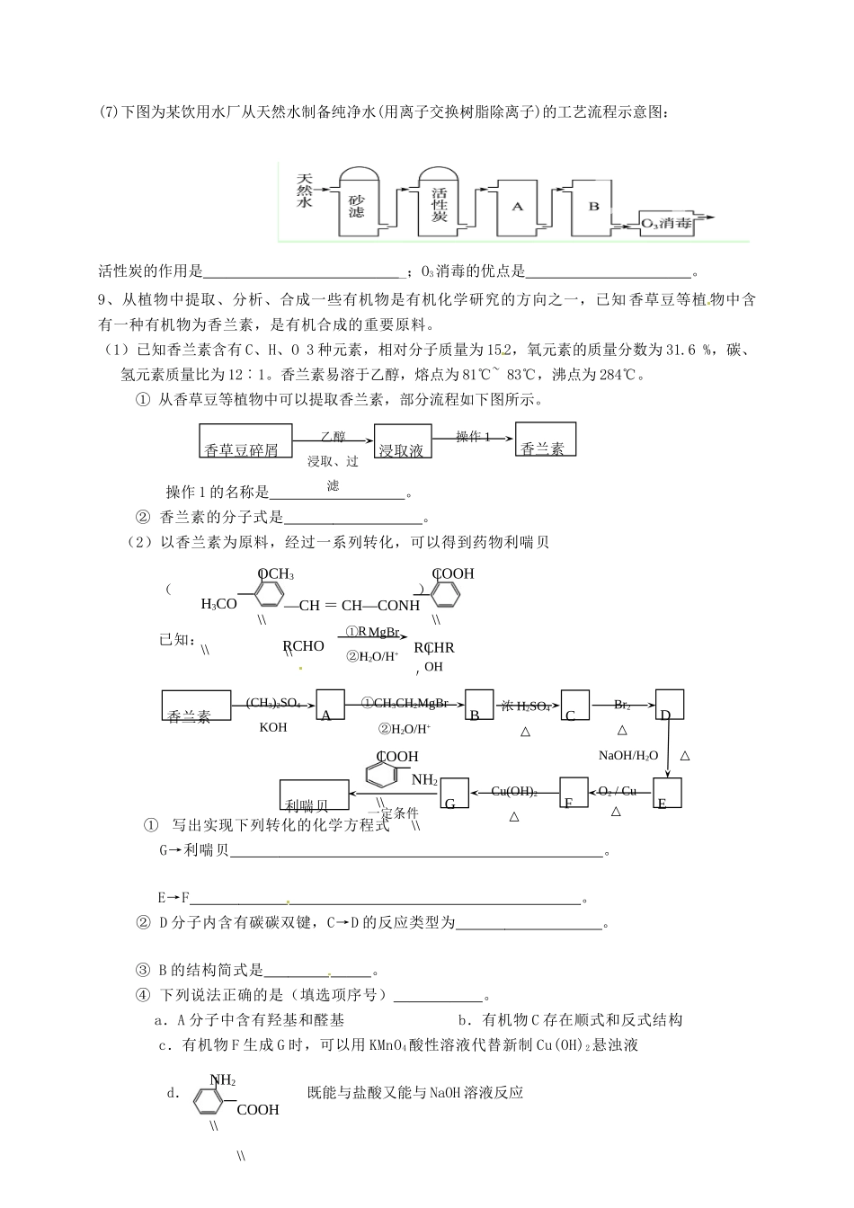 四川省宜宾市高考化学 专项训练题20-人教版高三全册化学试题_第3页