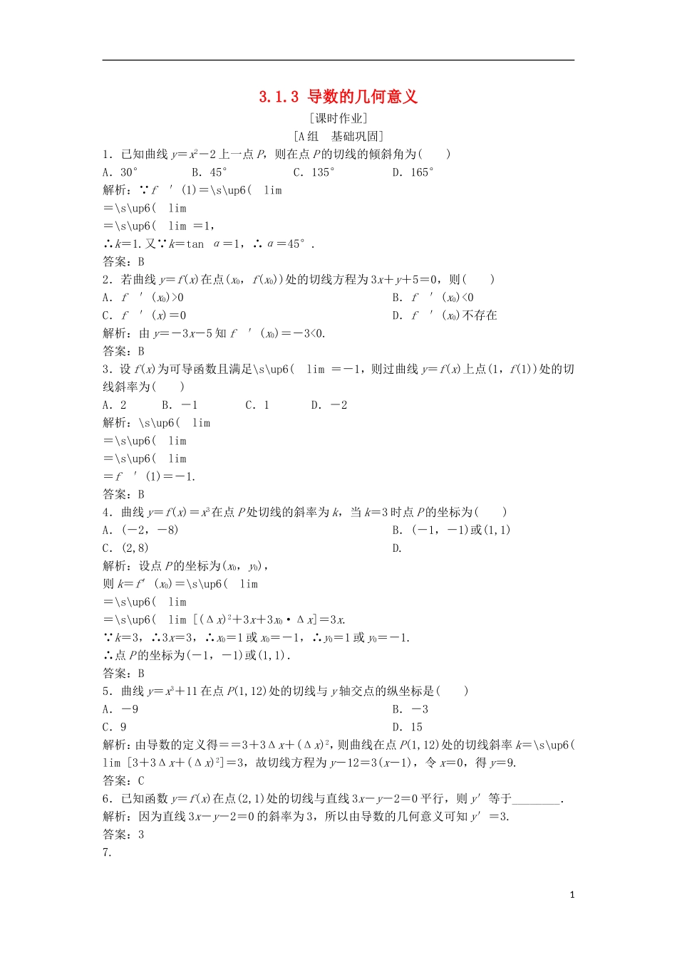 高中数学 第三章 导数及其应用 3.1 变化率与导数 3.1.3 导数的几何意义优化练习 新人教A版选修1-1-新人教A版高二选修1-1数学试题_第1页