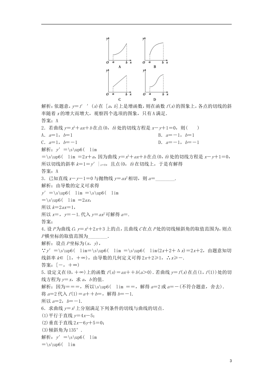 高中数学 第三章 导数及其应用 3.1 变化率与导数 3.1.3 导数的几何意义优化练习 新人教A版选修1-1-新人教A版高二选修1-1数学试题_第3页