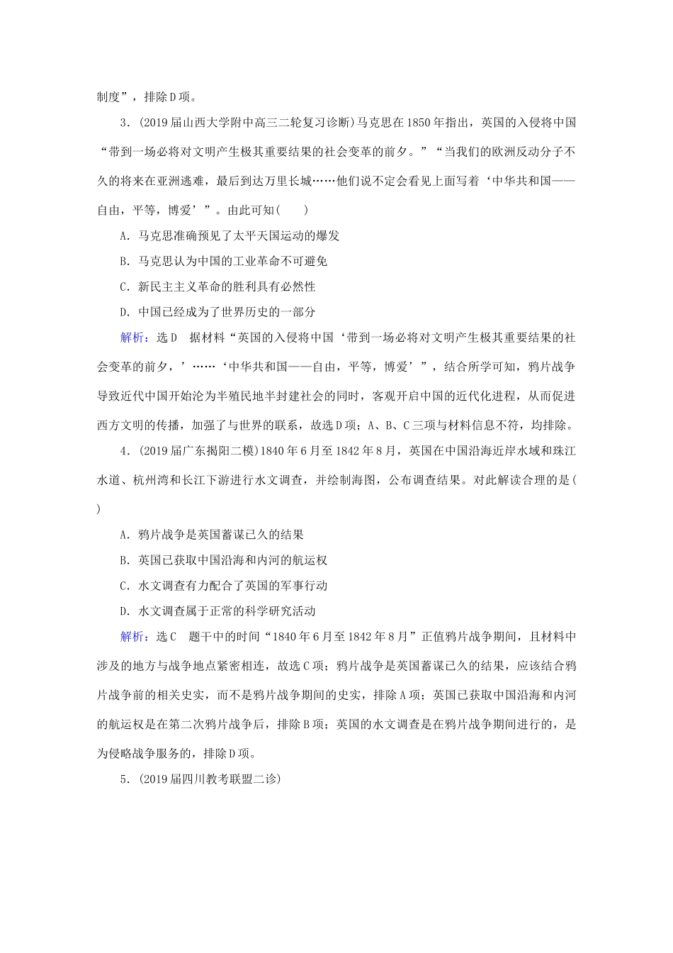 （通史版）高考历史一轮复习 模块1 第6单元 中国近代化的开端 第14讲 ～间列强侵华与中国人民的抗争练习 新人教版-新人教版高三全册历史试题_第2页