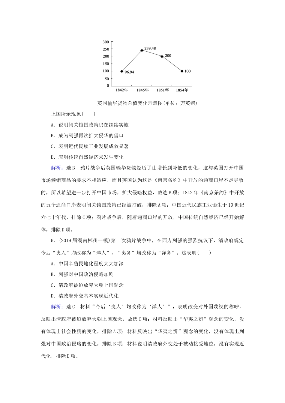 （通史版）高考历史一轮复习 模块1 第6单元 中国近代化的开端 第14讲 ～间列强侵华与中国人民的抗争练习 新人教版-新人教版高三全册历史试题_第3页