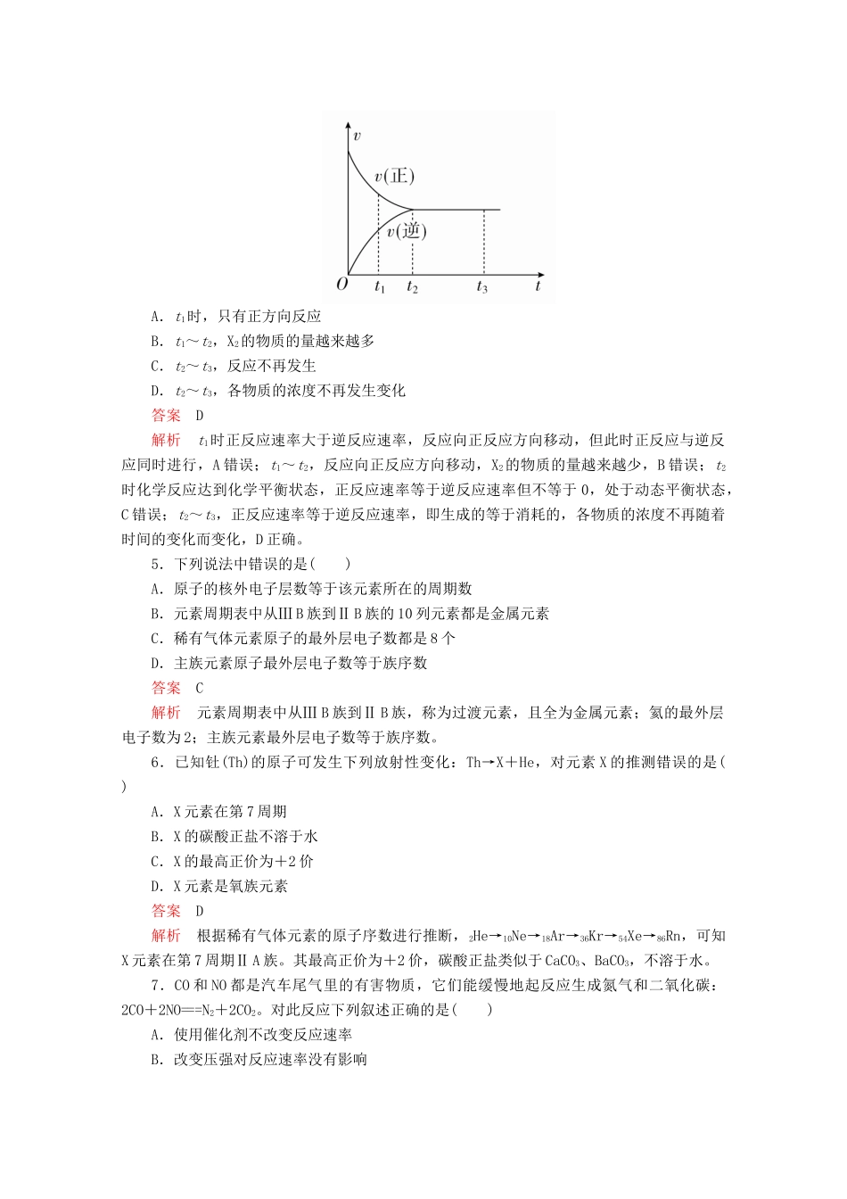 高中化学 模块检测二（含解析）鲁科版第二册-鲁科版高一第二册化学试题_第2页