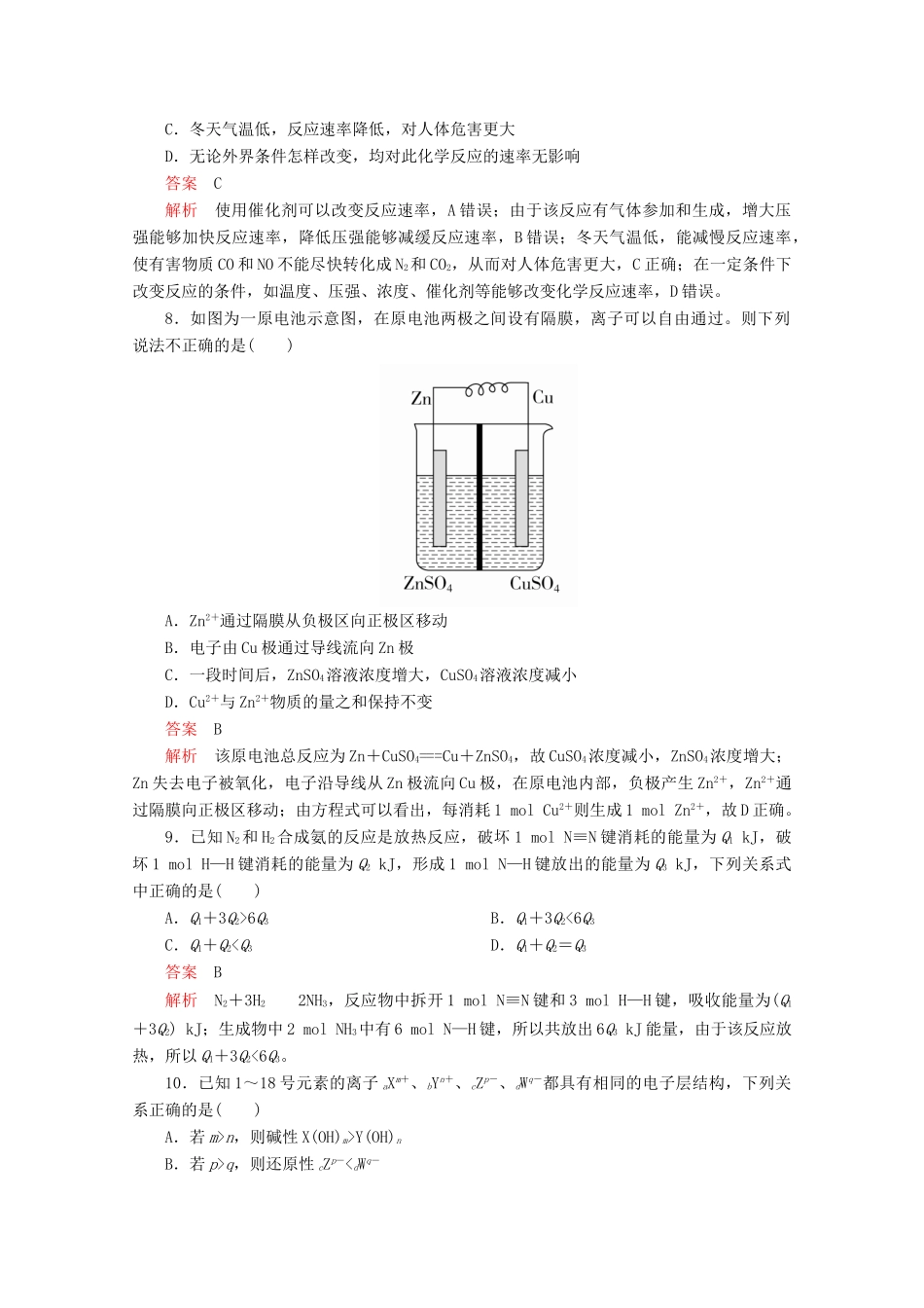 高中化学 模块检测二（含解析）鲁科版第二册-鲁科版高一第二册化学试题_第3页