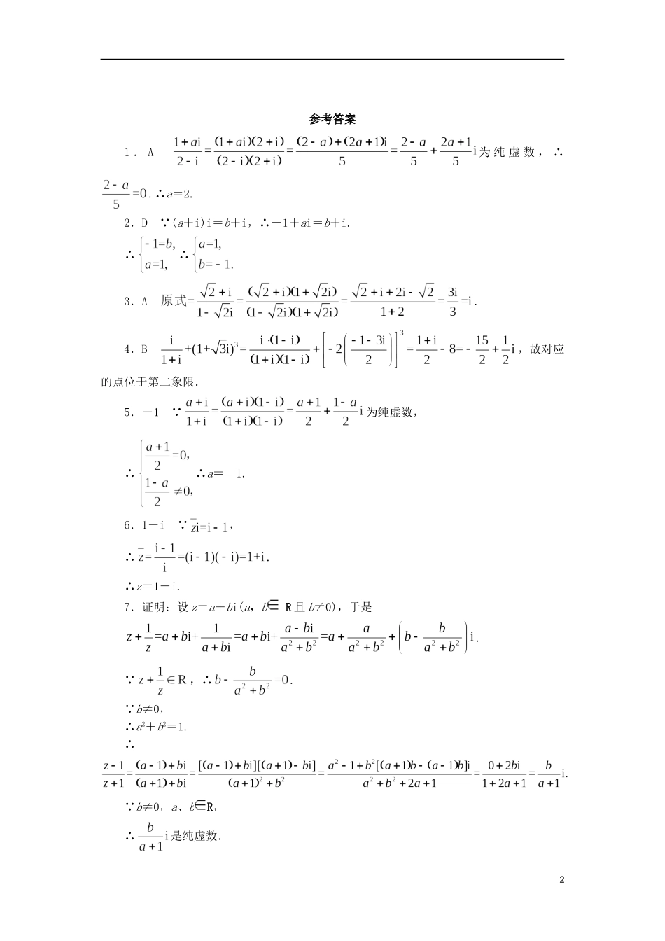 高中数学 4.2 复数的四则运算同步精练 北师大版选修1-2-北师大版高二选修1-2数学试题_第2页