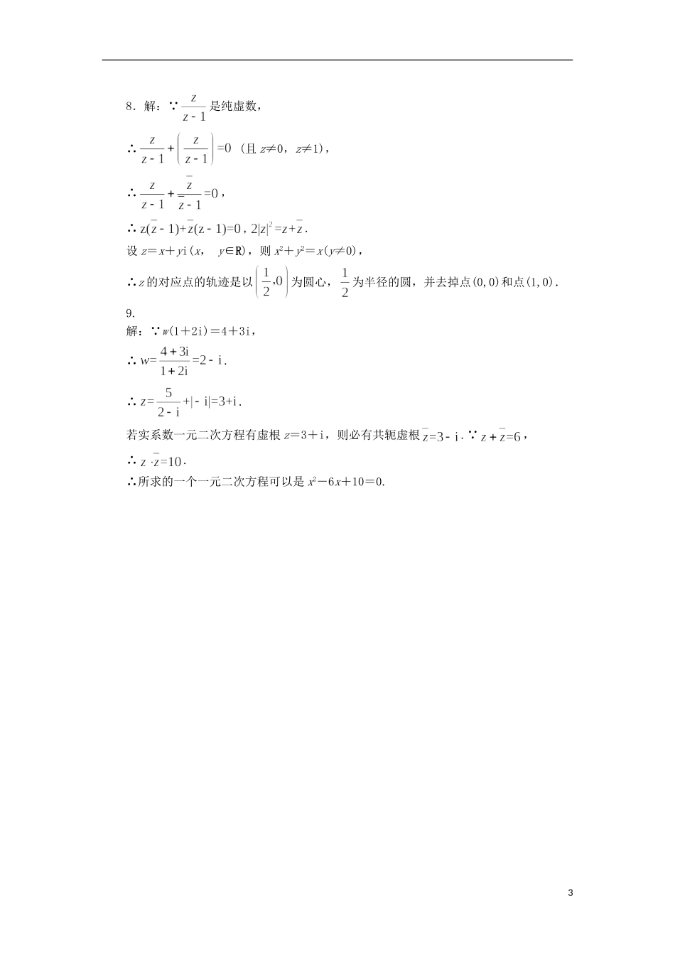 高中数学 4.2 复数的四则运算同步精练 北师大版选修1-2-北师大版高二选修1-2数学试题_第3页