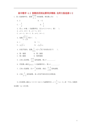 高中数学 4.2 复数的四则运算同步精练 北师大版选修1-2-北师大版高二选修1-2数学试题
