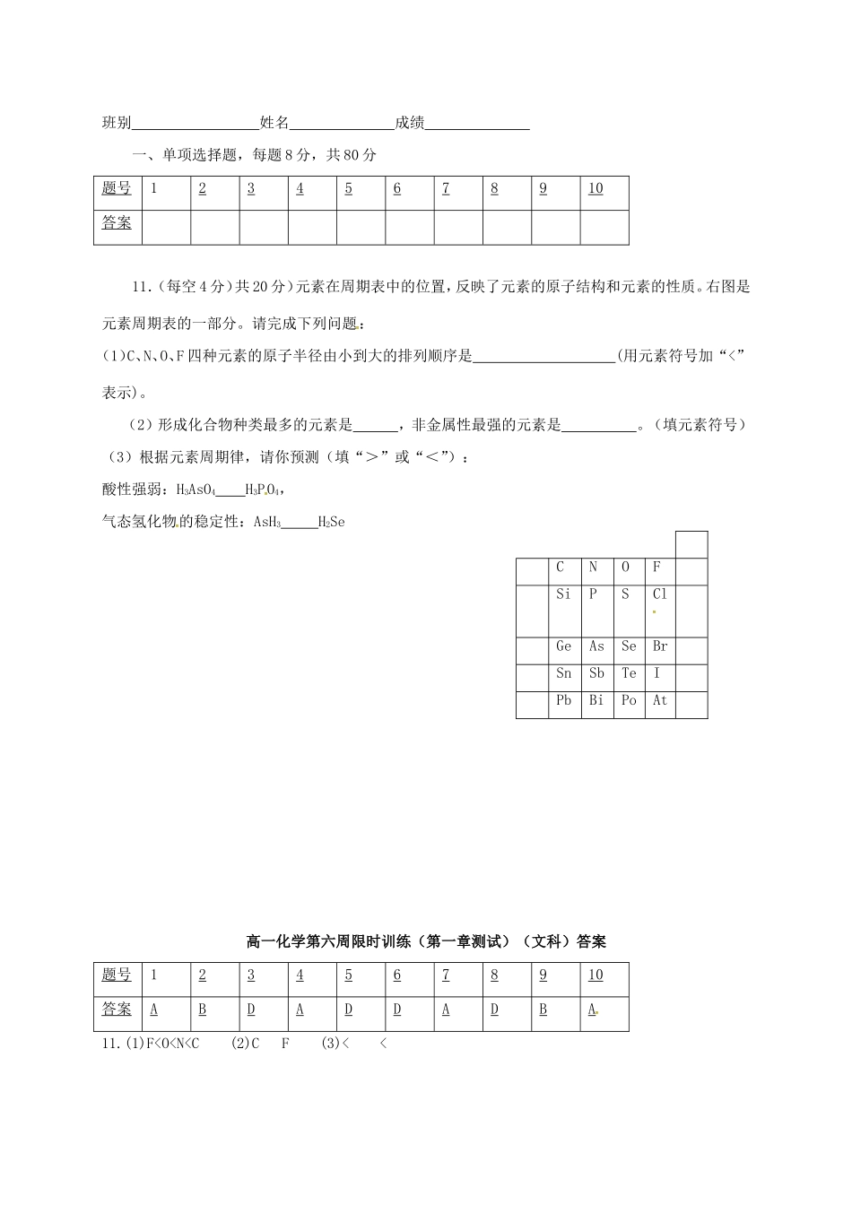 高中化学 第六周限时训练（文科）新人教版必修2-新人教版高一必修2化学试题_第2页