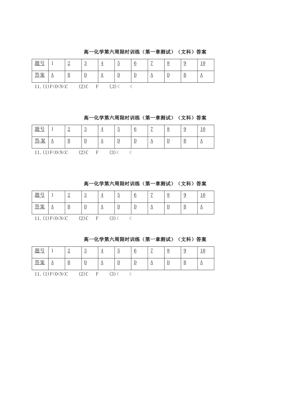 高中化学 第六周限时训练（文科）新人教版必修2-新人教版高一必修2化学试题_第3页