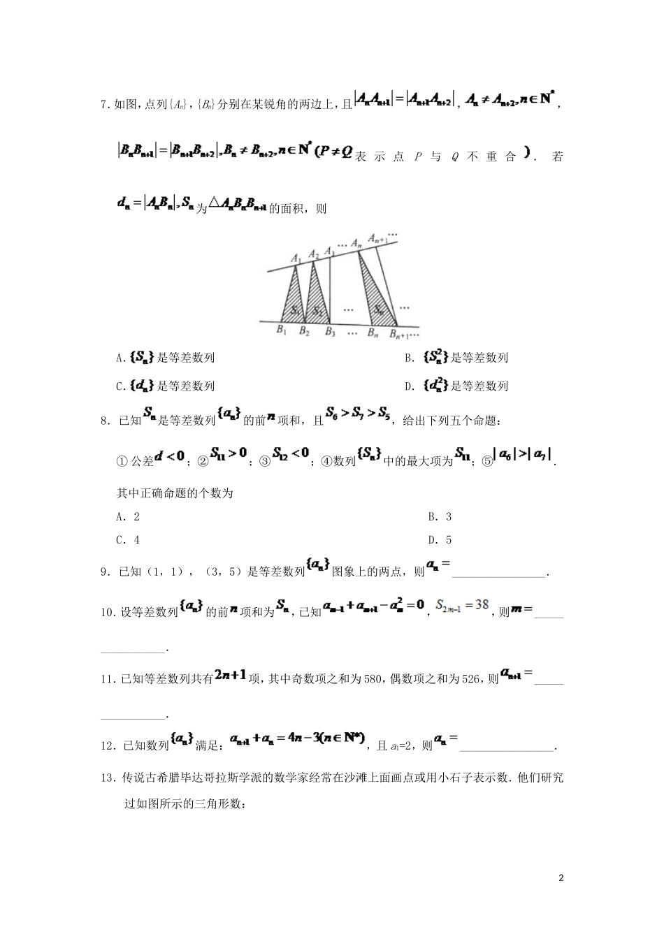 高中数学 第二章 数列 2.2 等差数列每周一测 新人教A版必修5-新人教A版高二必修5数学试题_第2页