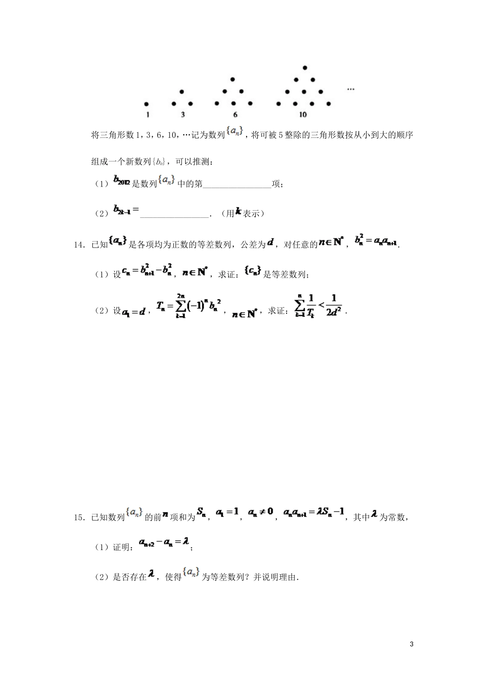 高中数学 第二章 数列 2.2 等差数列每周一测 新人教A版必修5-新人教A版高二必修5数学试题_第3页