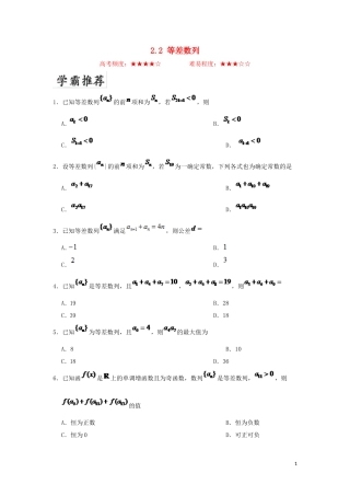 高中数学 第二章 数列 2.2 等差数列每周一测 新人教A版必修5-新人教A版高二必修5数学试题