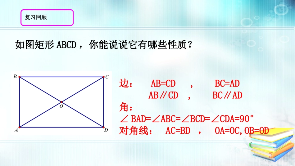 矩形性质和判定定理的应用_第3页