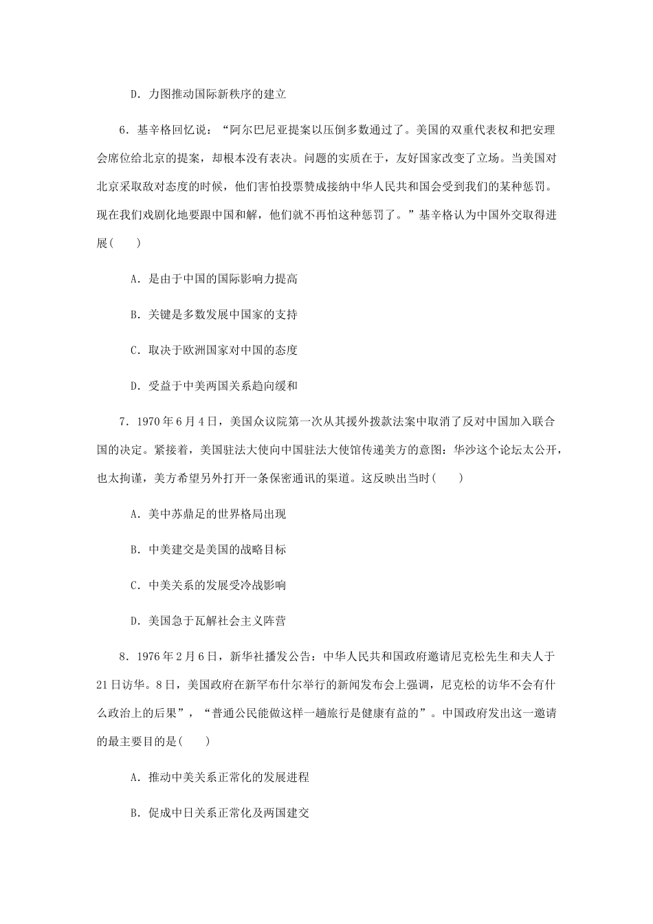 （江苏专版）高考历史总复习 第13讲 现代中国的对外关系课时作业-人教版高三全册历史试题_第3页