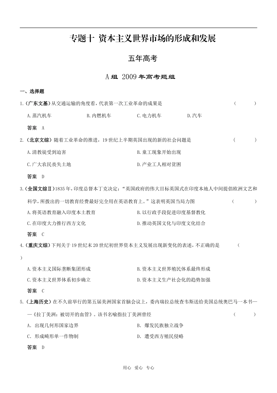 5年高考3年模拟高三历史分类汇编：专题十  资本主义世界市场的形成和发展_第1页