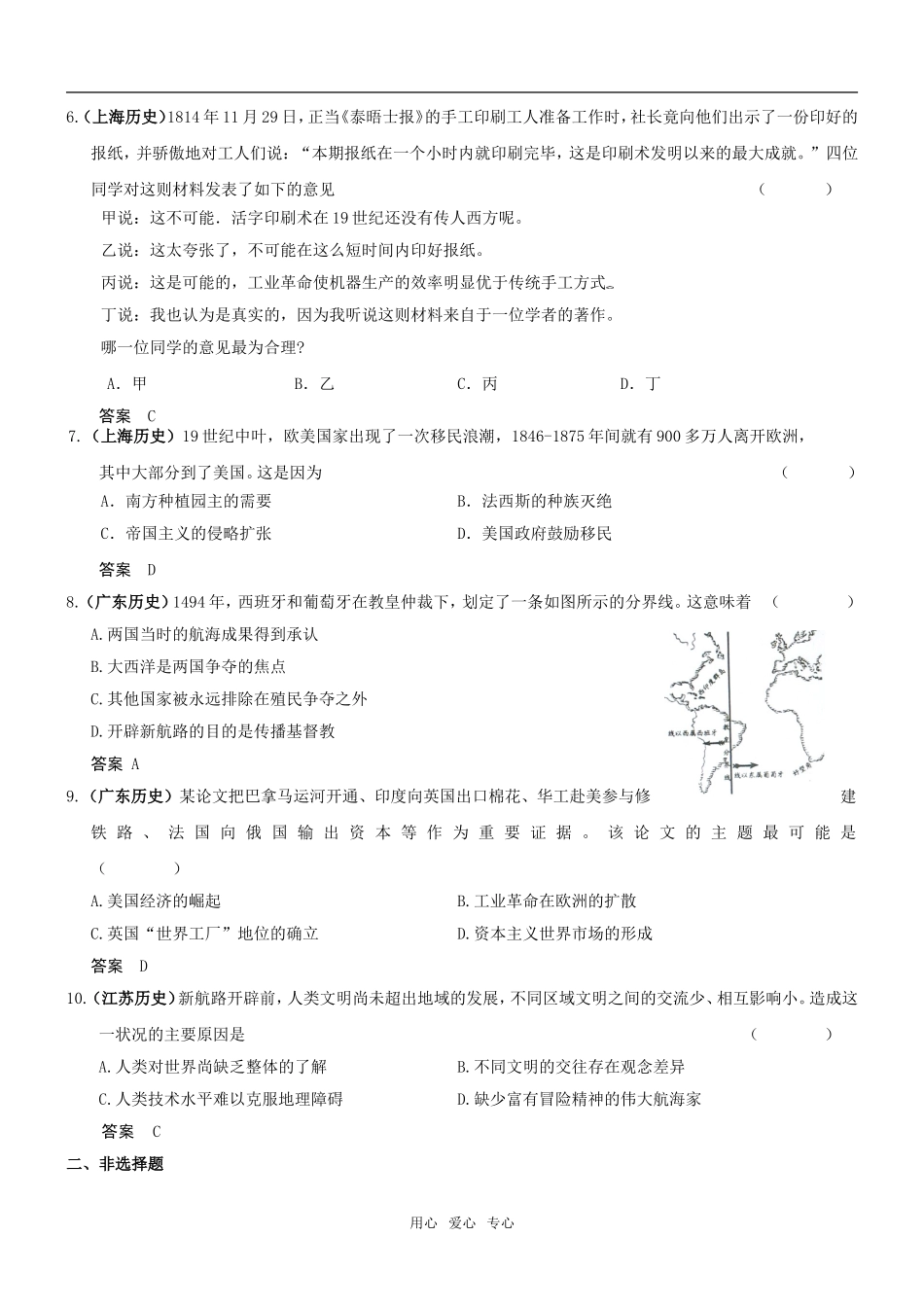 5年高考3年模拟高三历史分类汇编：专题十  资本主义世界市场的形成和发展_第2页