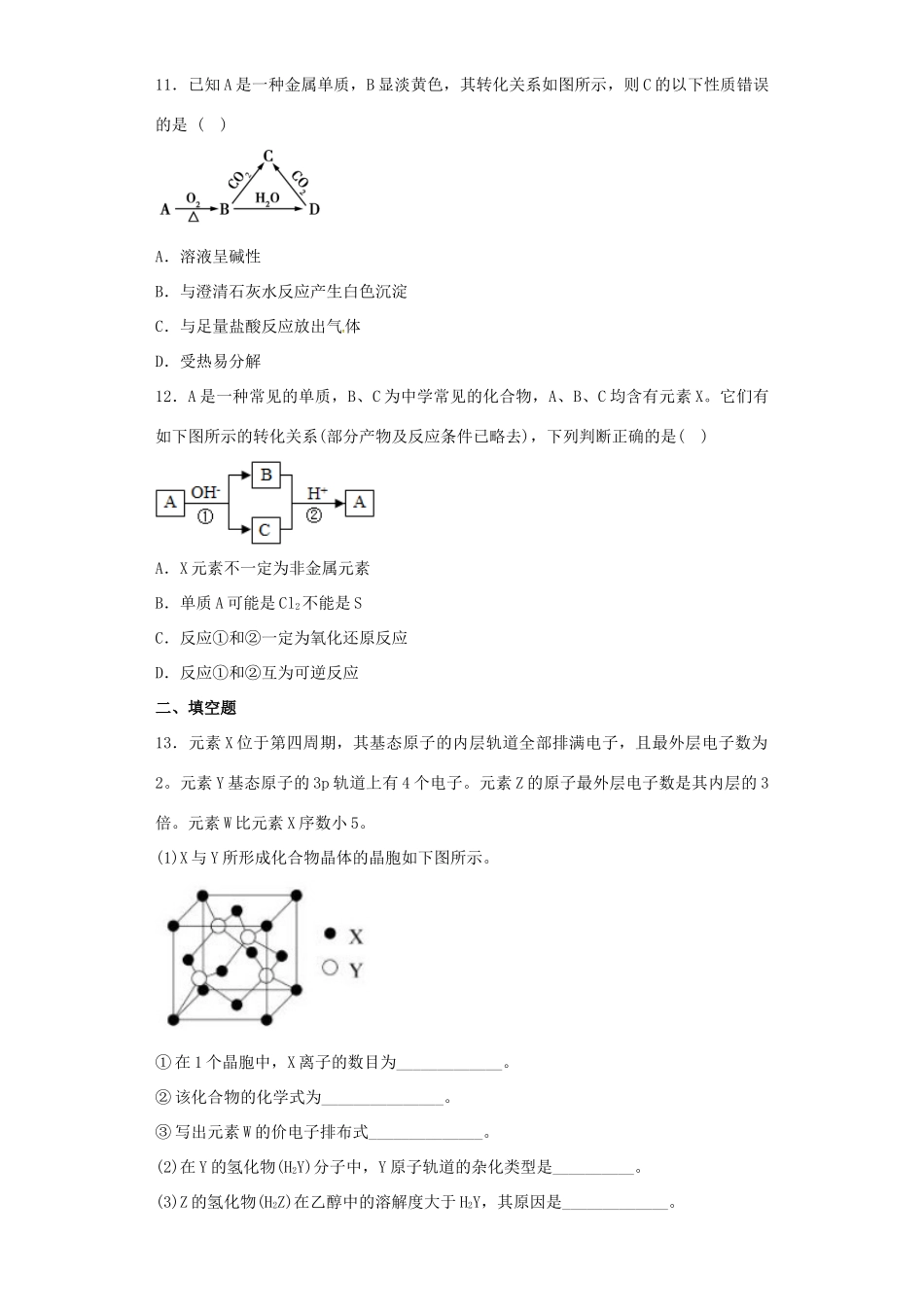 山东省滕州市夏庄镇高三化学寒假作业自测题（四）-人教版高三全册化学试题_第3页