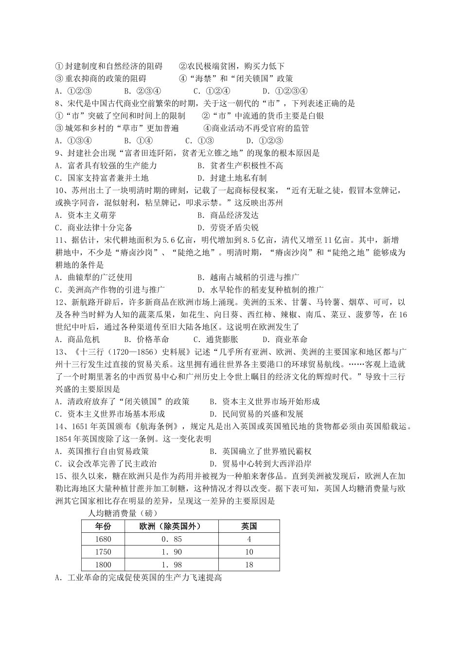 高一历史下学期第一次月考（4月）试题-人教版高一全册历史试题_第2页