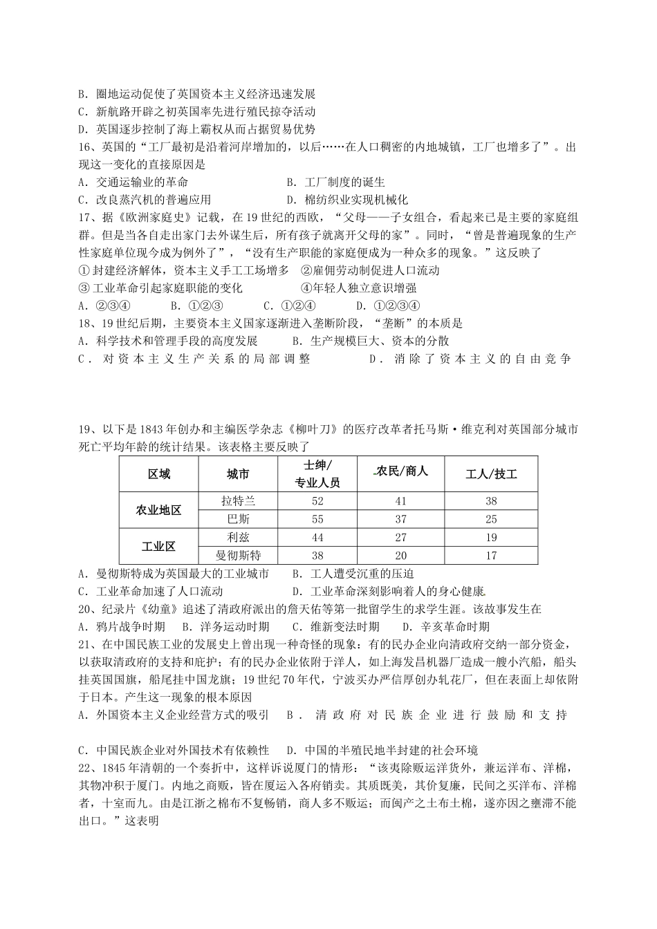 高一历史下学期第一次月考（4月）试题-人教版高一全册历史试题_第3页