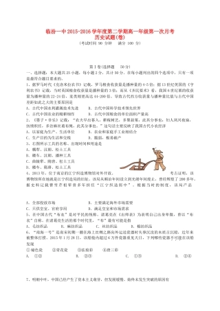 高一历史下学期第一次月考（4月）试题-人教版高一全册历史试题