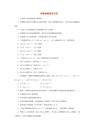 高中化学 课时达标训练7 专题1 第二单元 第三课时 溶液的配制及分析（含解析）苏教版必修1-苏教版高一必修1化学试题