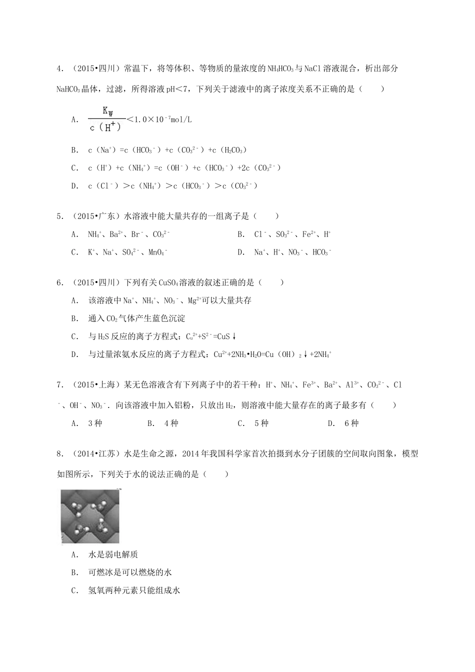 备战高考化学六年经典真题精选训练 电解质溶液（含解析）-人教版高三全册化学试题_第2页
