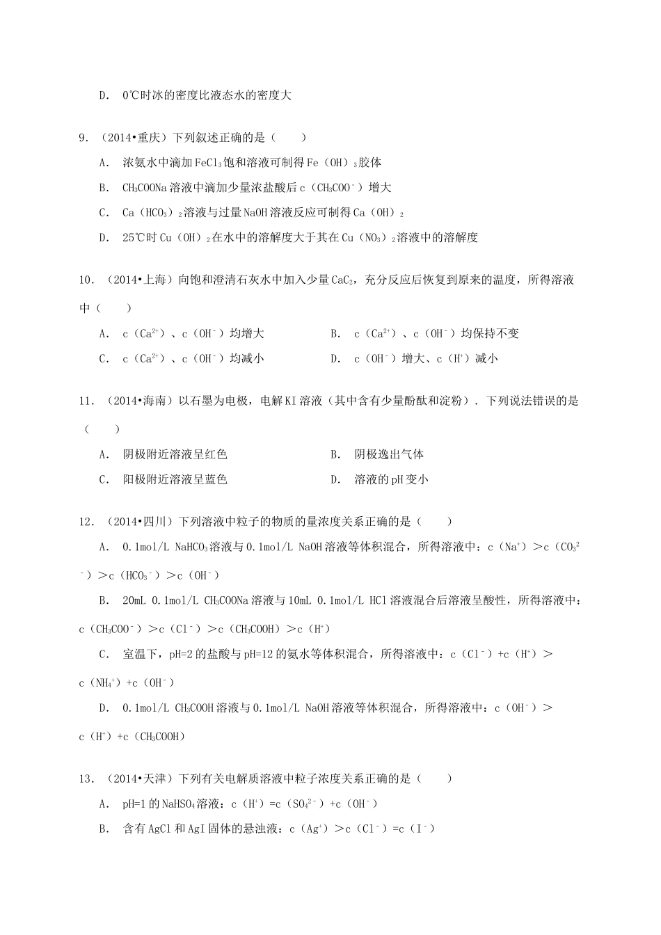 备战高考化学六年经典真题精选训练 电解质溶液（含解析）-人教版高三全册化学试题_第3页