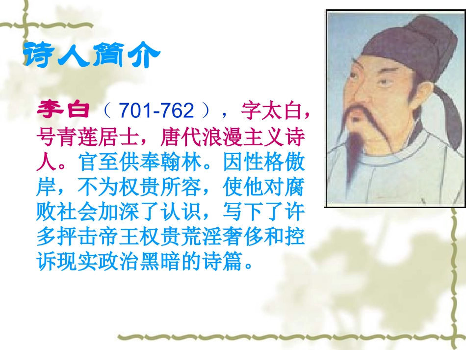 峨眉山月歌-(3)_第3页