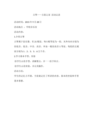 田庄乡实验学校古筝活动记录