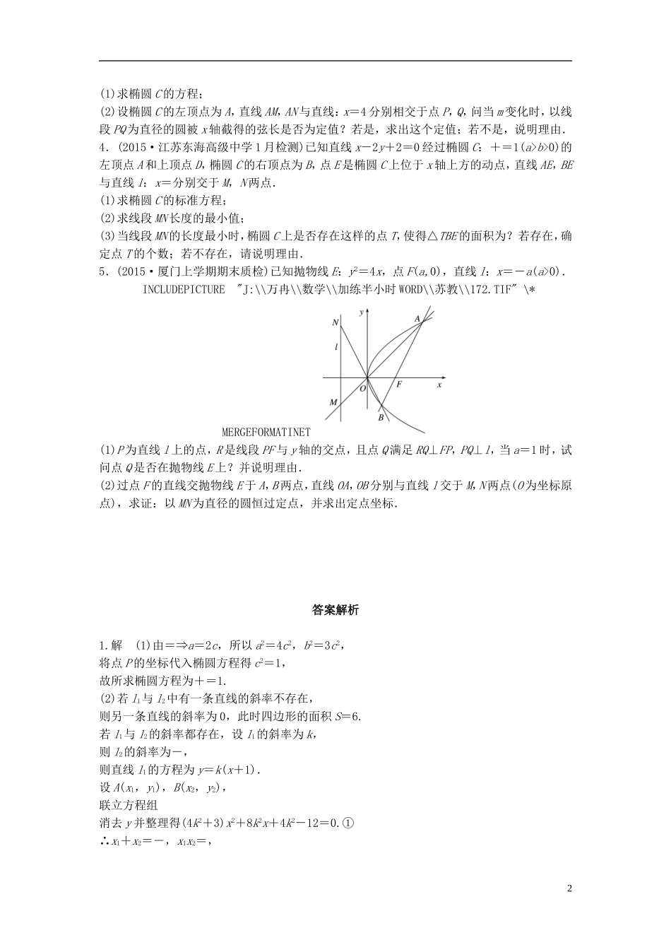 （江苏专用）高考数学 专题9 平面解析几何 77 圆锥曲线中的综合热点问题 理-人教版高三全册数学试题_第2页