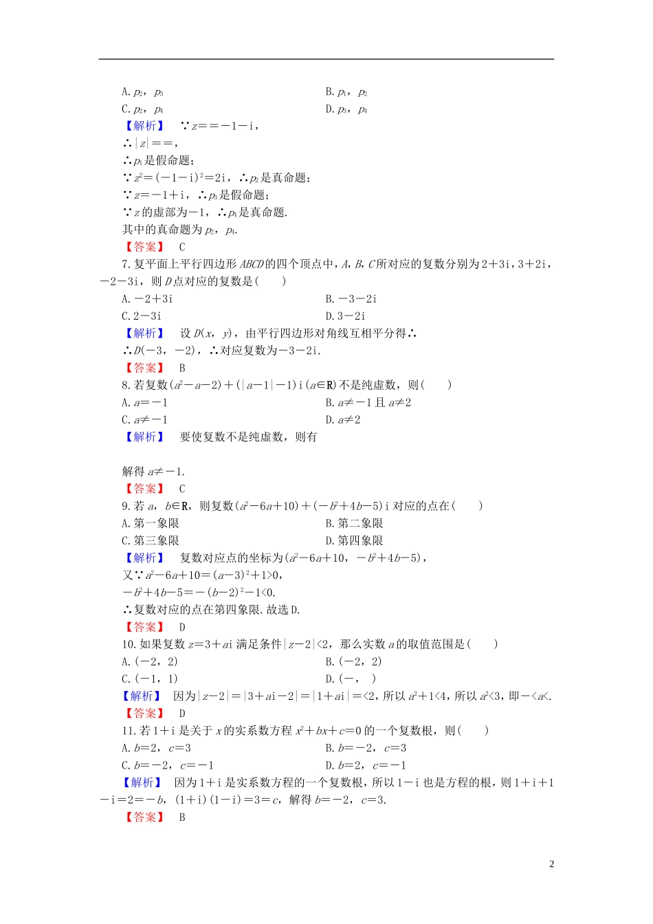 高中数学 第五章 数系的扩充与复数的引入章末综合测评（含解析）北师大版选修2-2-北师大版高二选修2-2数学试题_第2页