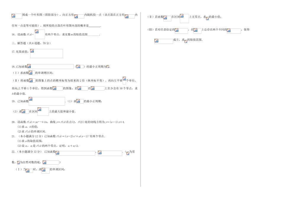 黑龙江省大庆市高三数学上学期10月考试题 理-人教版高三全册数学试题_第2页