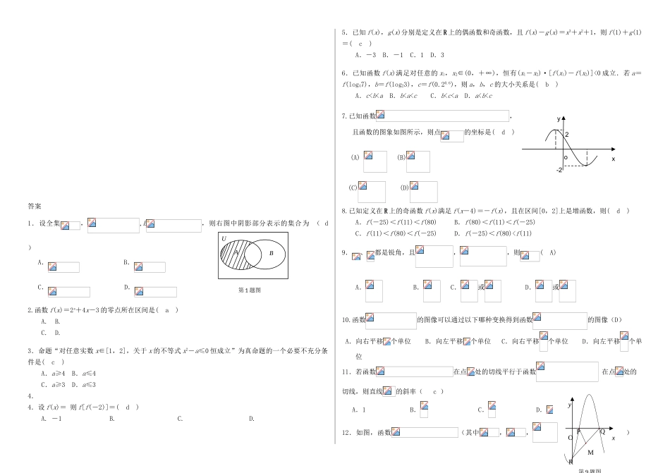 黑龙江省大庆市高三数学上学期10月考试题 理-人教版高三全册数学试题_第3页